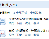 管道支架计算