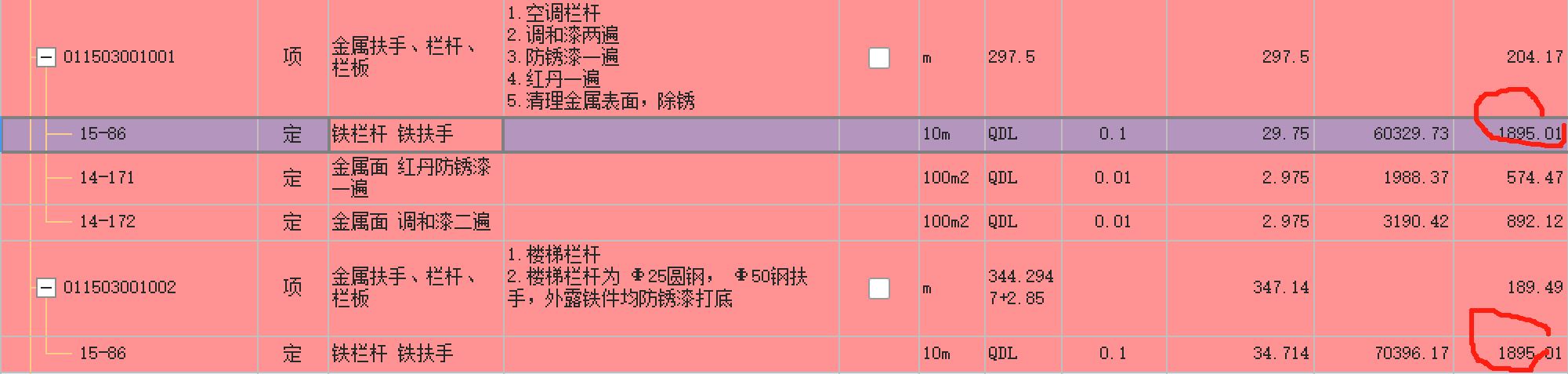 综合单价不