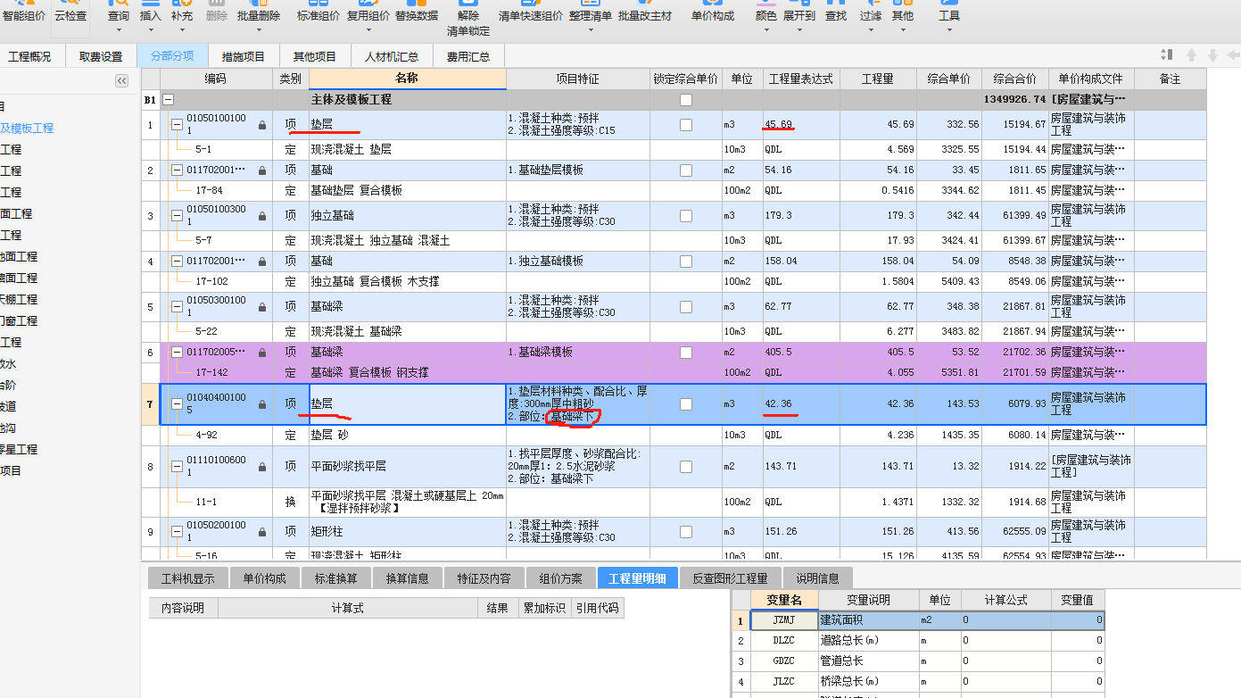 计价软件