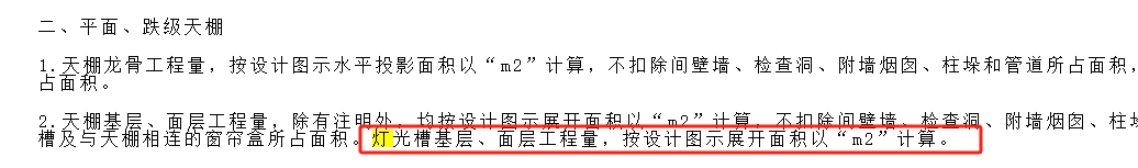 展开面积