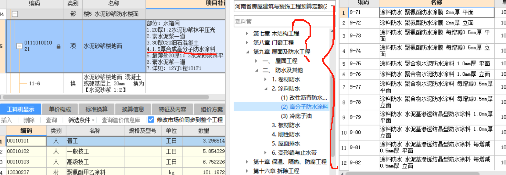 防水涂料