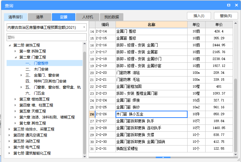 计量