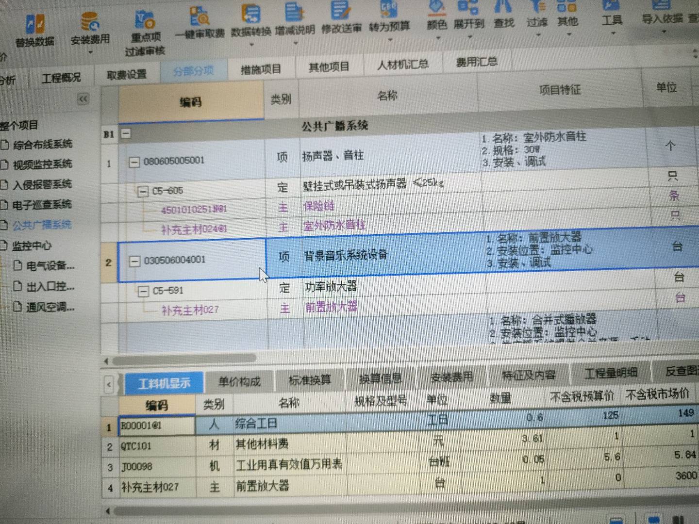 主材