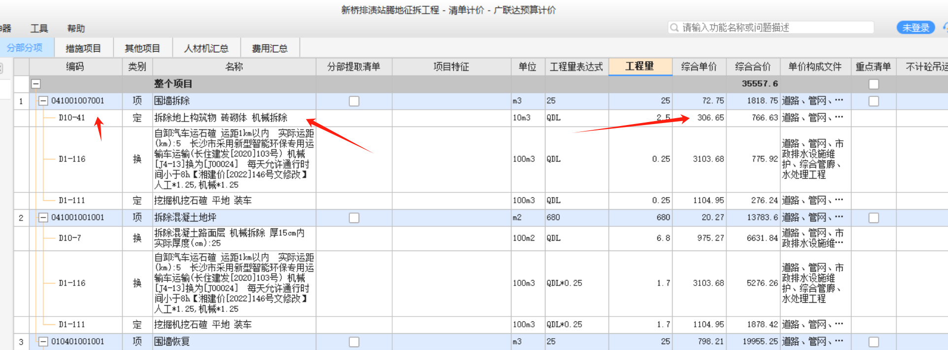 定额综合单价