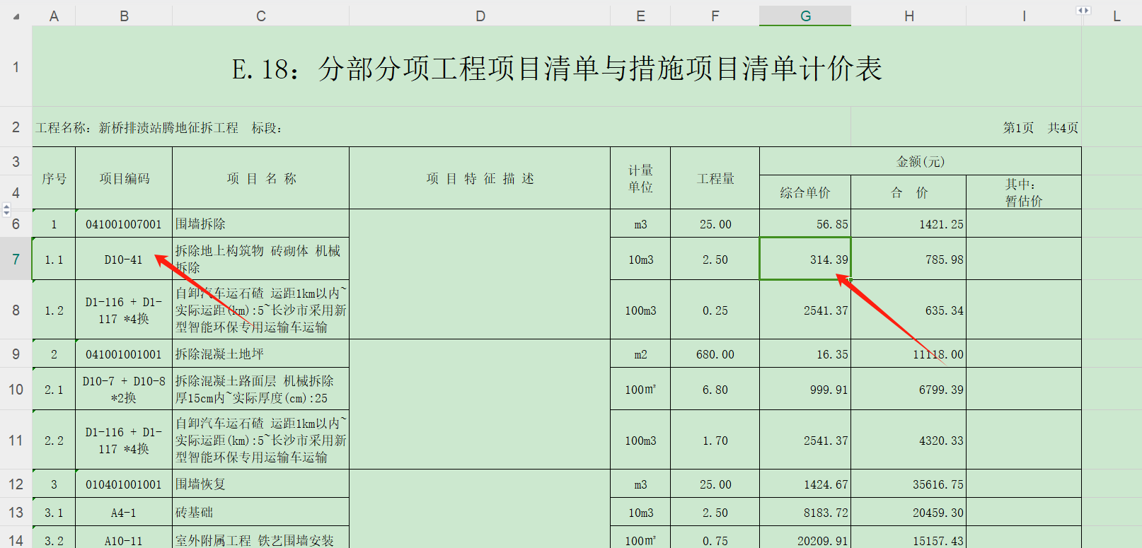 定额标准