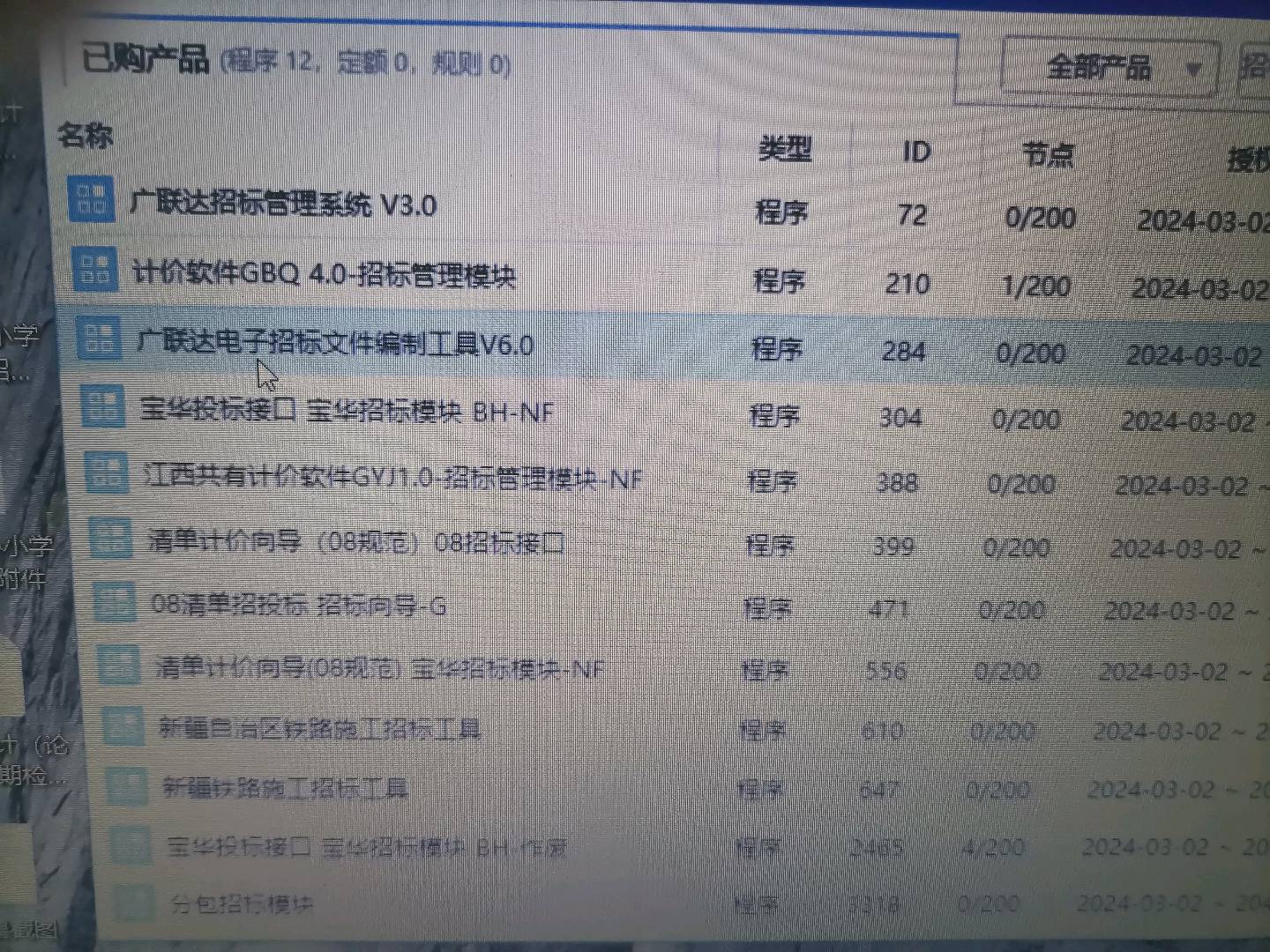 招標書