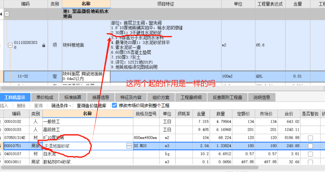 干硬性水泥砂浆