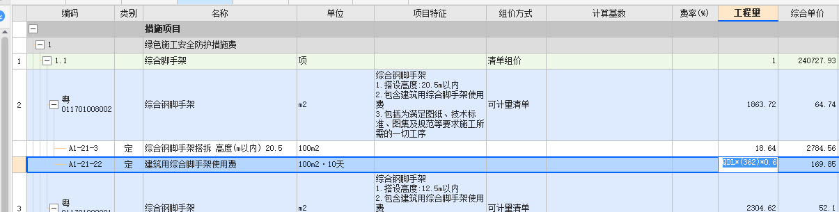 综合脚手架