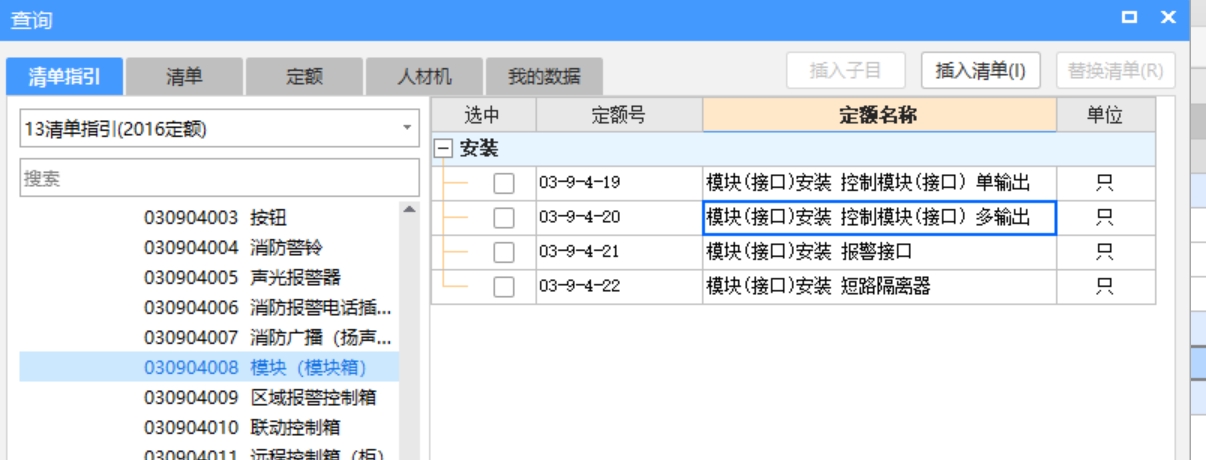 套哪个定额
