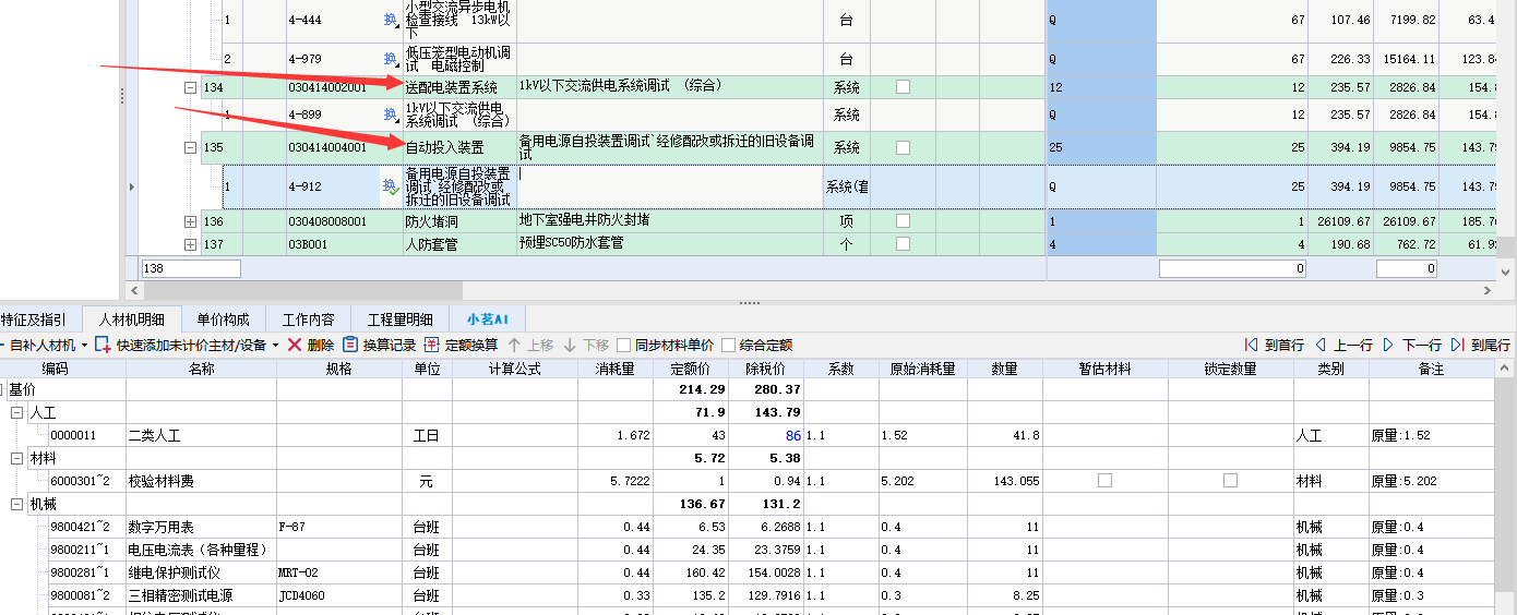 配电系统