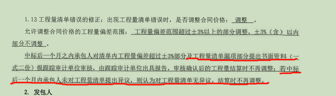 漏项
