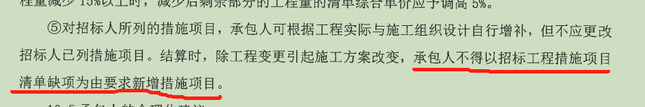 清单漏项