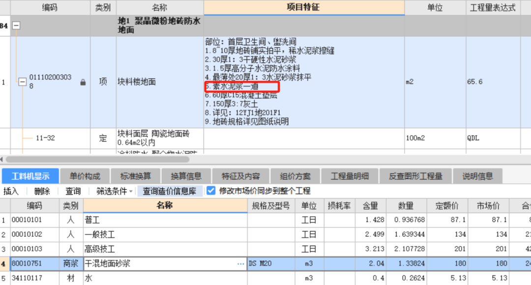 块料