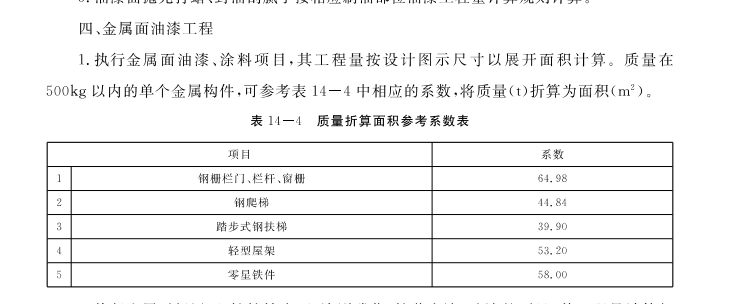 钢结构