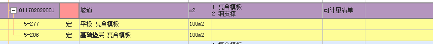 坡道模板套什么定額