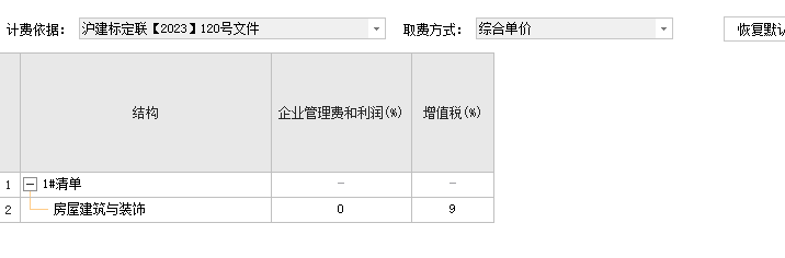 取费设置