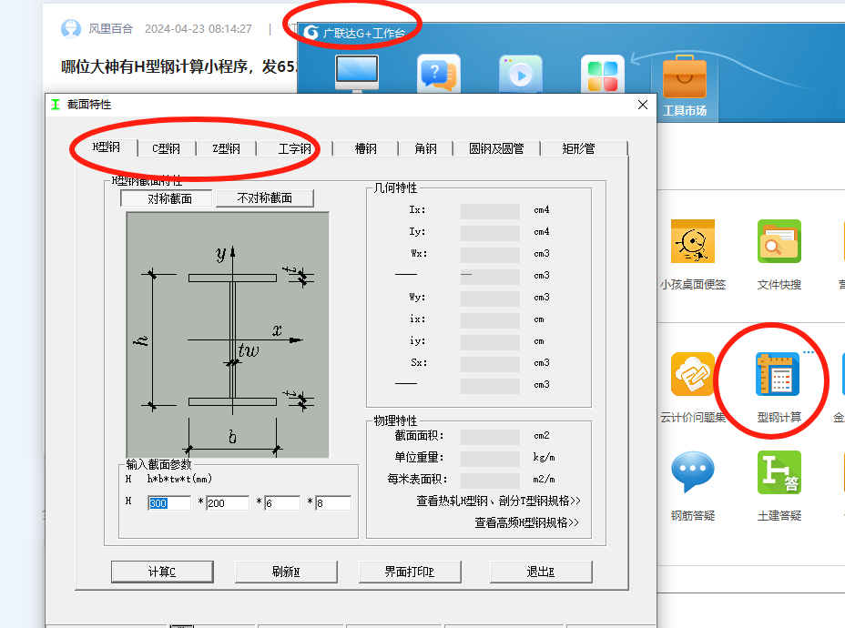 型钢计算