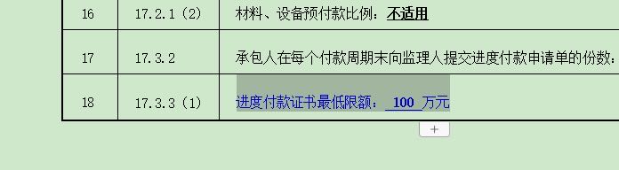 进度款