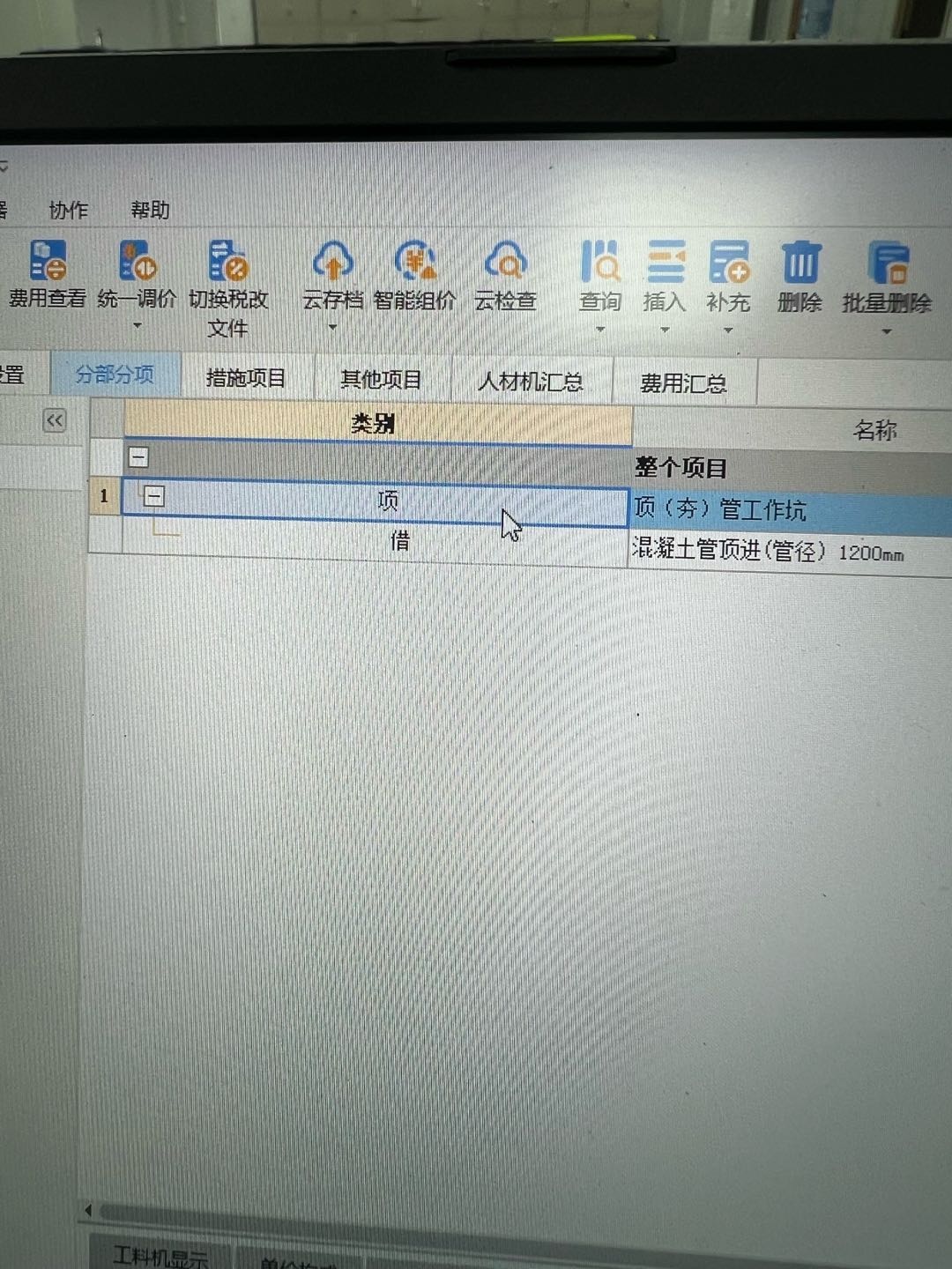 定额编号