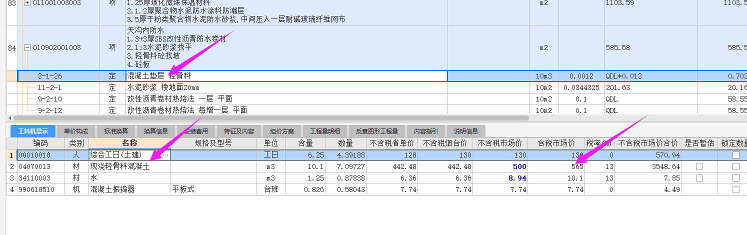 套什么定额
