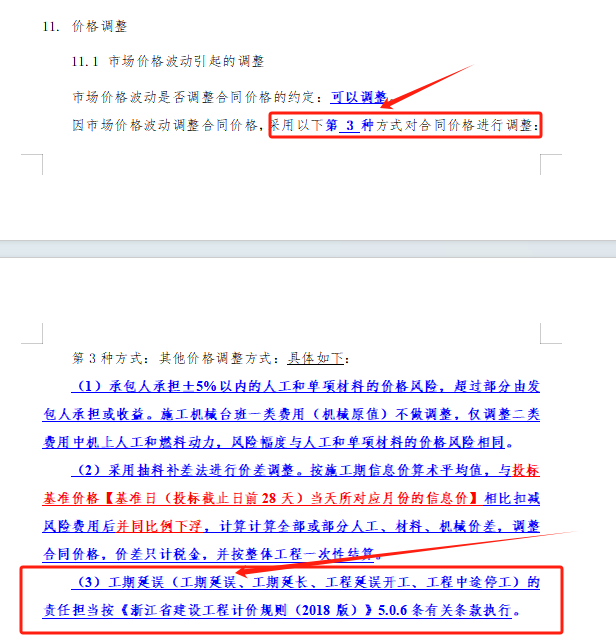 项目合同