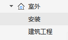 子单位工程