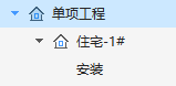 单项