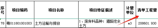 土方