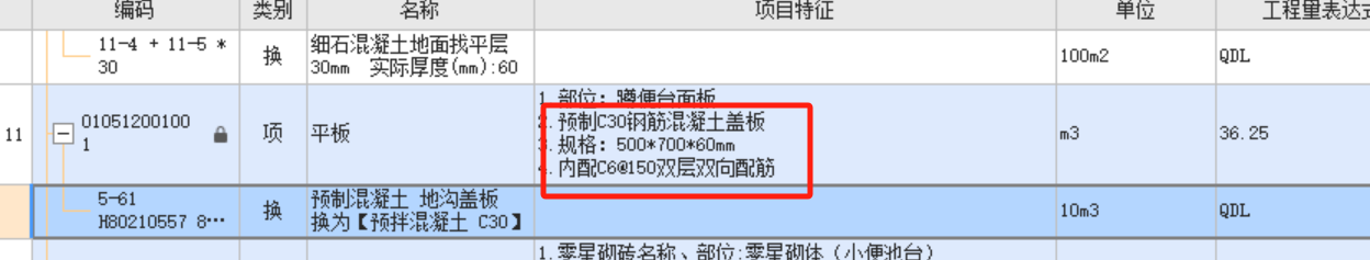混凝土蓋板