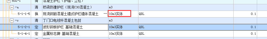 公路定额