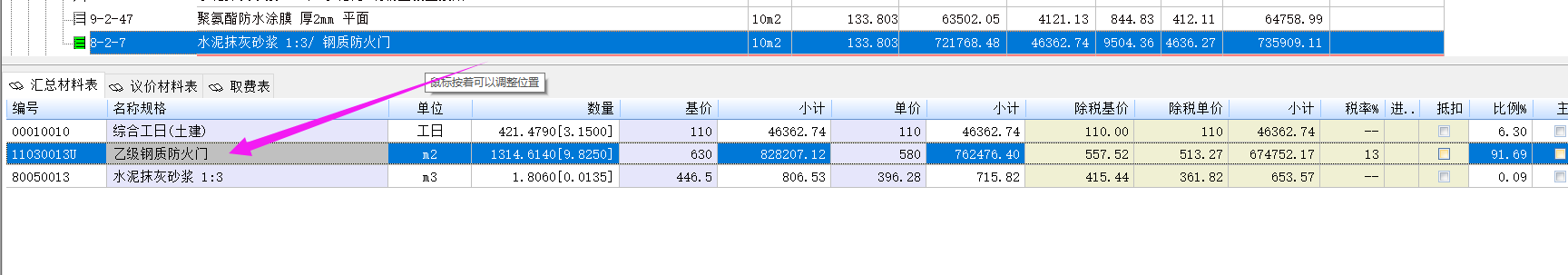 广联达服务新干线