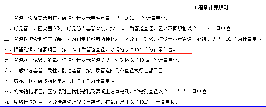 预留洞