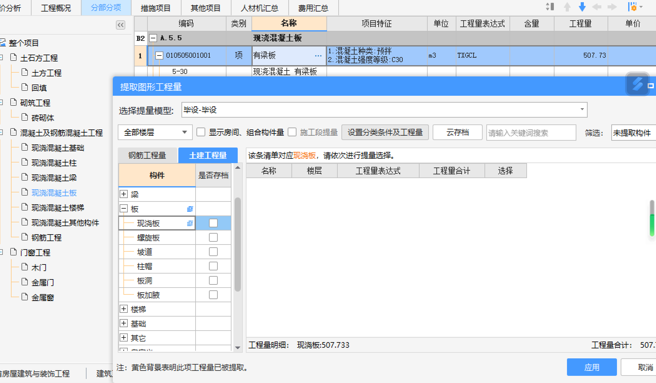 提取图形工程量