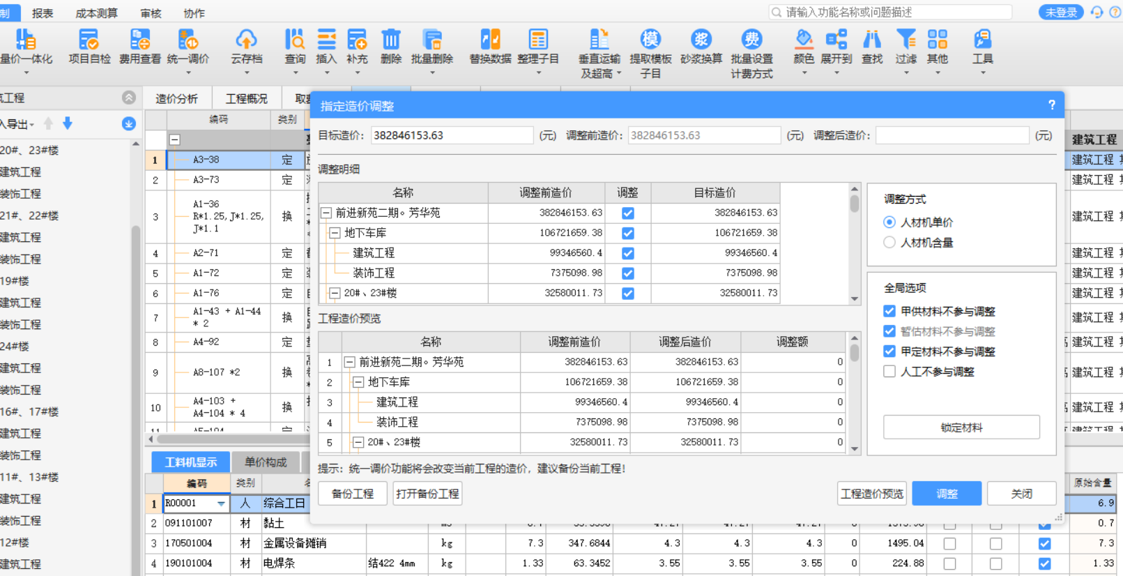 调整造价