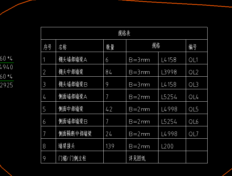 构件