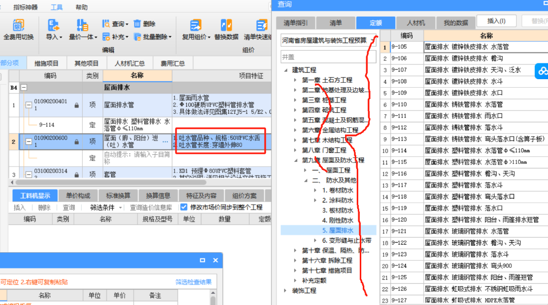屋面泄水管套下面两个图中哪个定额?谢谢大神们!