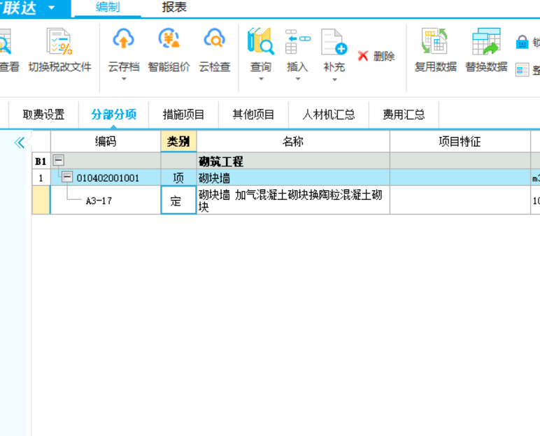 定额