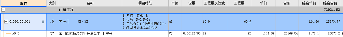 定额与清单