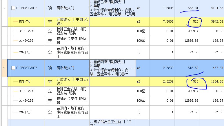 综合单价