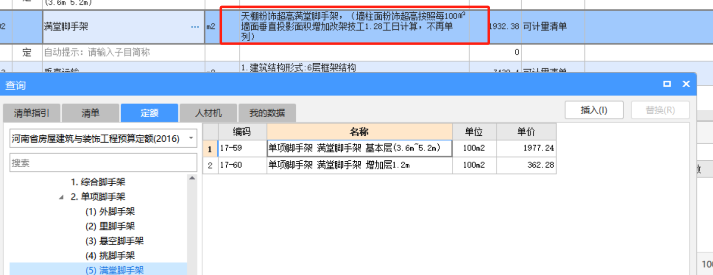 脚手架