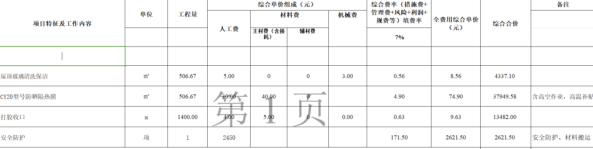屋面玻璃