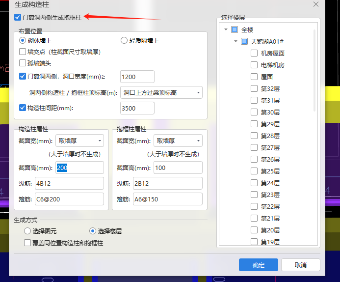 构造柱