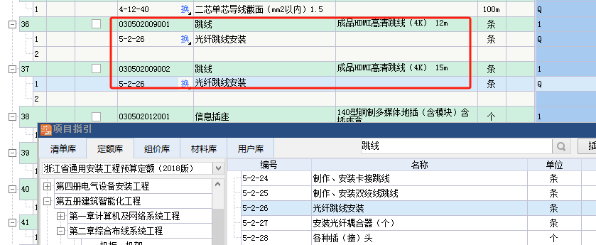 跳线套什么定额