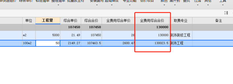 合价