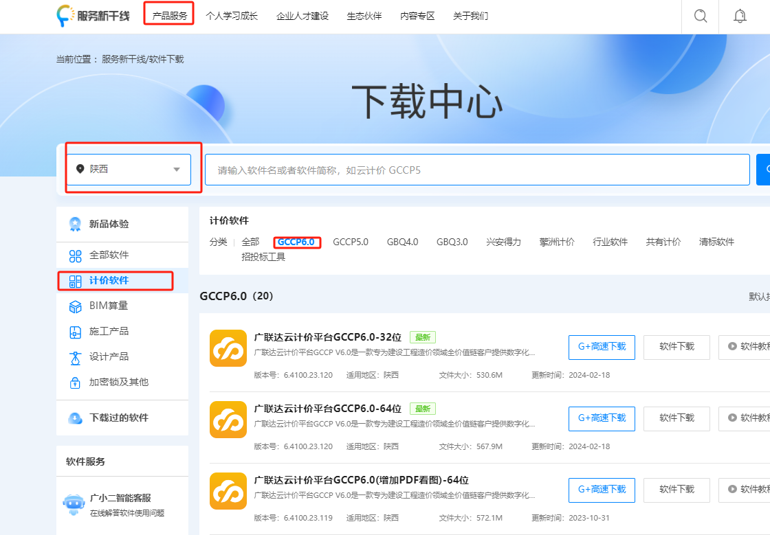 造价软件