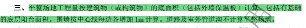平整场地的计算规则