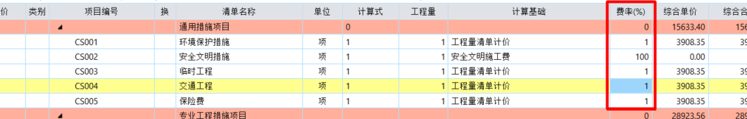 通用措施费