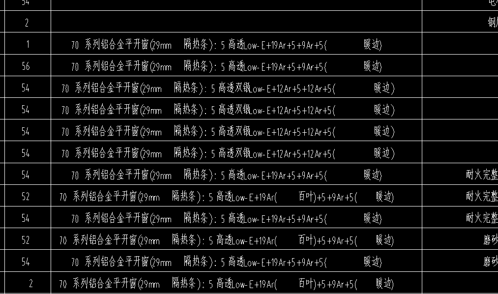门窗表