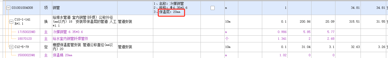 保温层