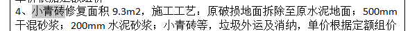 青砖套什么定额